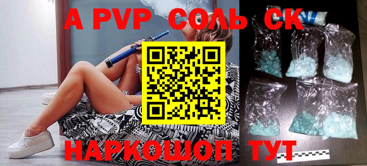 Альфа ПВП СК КРИС  A PVP VHQ  Вход с VPN  APVP кристаллы  Северодвинск 