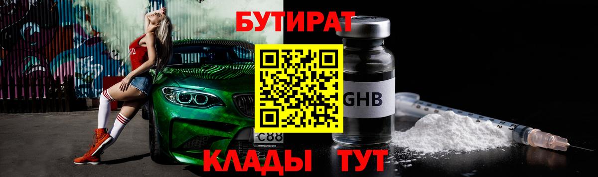 Северодвинск  Бутират оксибутират  Вход с VPN 