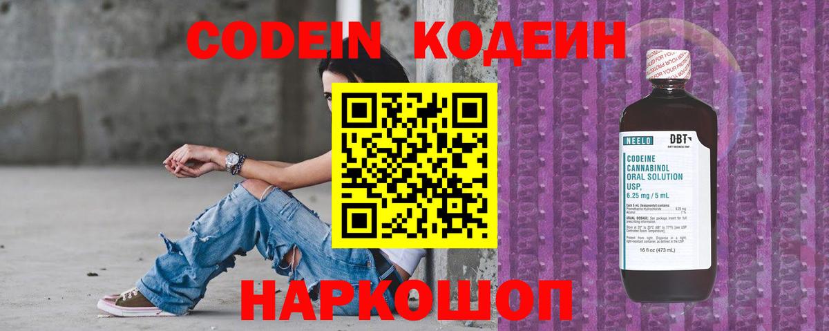 Северодвинск  Кодеин напиток Lean (лин)  Кодеиновый сироп Lean Purple Drank  Вход с VPN 