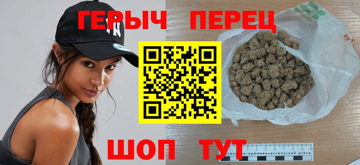 ГЕРОИН хмурый Северодвинск