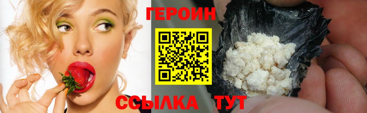 Героин  ГЕРОИН Афган  Вход с VPN  Северодвинск 