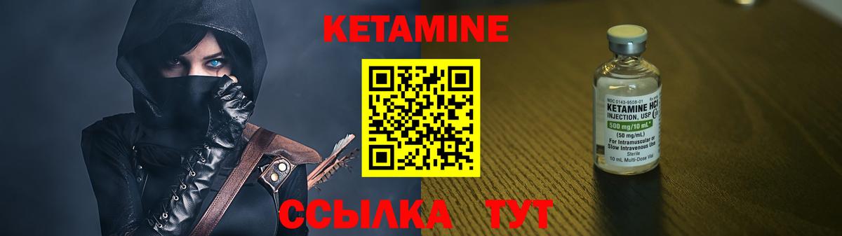 Кетамин VHQ Северодвинск