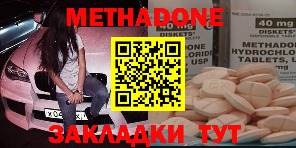МЕТАДОН кристалл  MEGA ССЫЛКА  Вход с VPN  Северодвинск  Метадон кристалл 