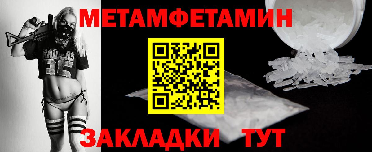 МЕТАМФЕТАМИН пудра  Вход с VPN  Северодвинск 